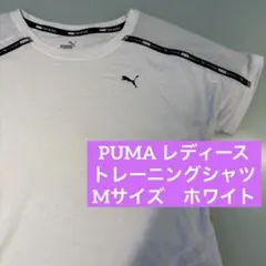 プーマ　トレーニングシャツ　レディース　半袖　M ホワイト　白　速乾　ランニング