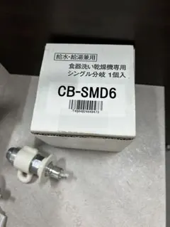 2026年最新】cb smd6の人気アイテム - メルカリ