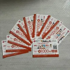 ラクウル クーポン 10枚 1000円増額