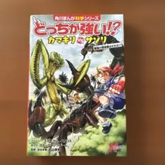 どっちが強い！？カマキリ vs サソリ - メルカリ