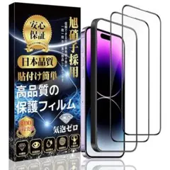 iPhone 14 Pro ガラスフィルム クリア 強化ガラス　1セット