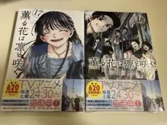 2026年最新】薫る花は凛と咲く 初版の人気アイテム - メルカリ