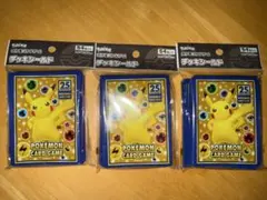 新品 ポケモンカード デッキシールド 25th ピカチュウ　3個セット