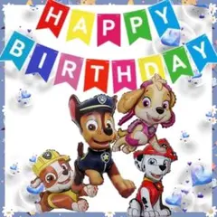 パウパトロール バルーン4点+ハッピーバースデーバーナー フォロー割セット