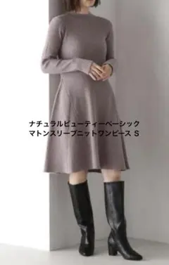 【美品】ナチュラルビューティーベーシック マトンスリーブニットワンピース Ｓ