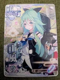 艦これアーケード　山風改　ケッコンカッコカリカード