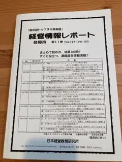 高収益トップ3%倶楽部 経営情報レポート 合冊本 第9巻 石原明 - メルカリ