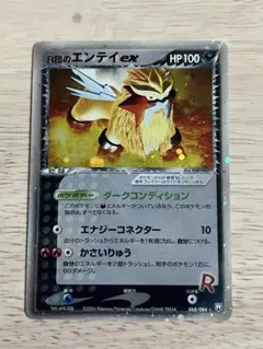 2026年最新】R団のエンテイの人気アイテム - メルカリ