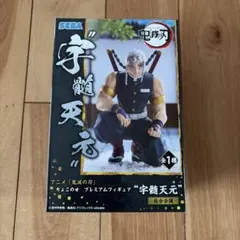 鬼滅の刃 ちょこのせ プレミアムフィギュア 宇髄天元　未開封
