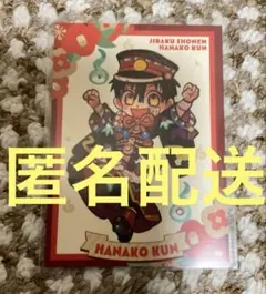 花子くん イラストカード 特典 地縛少年花子くん ミュージアムマルイ　ノベルティ