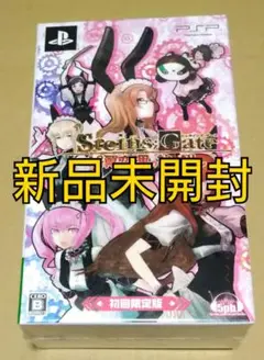 【新品未開封】シュタインズ・ゲート 比翼恋理のだーりん 限定版 PSP