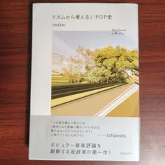 リズムから考えるJ-POP史