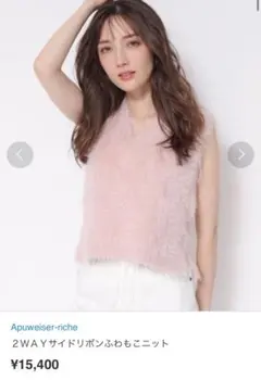 Apuweiser-riche アプワイザーリッシェ サイドリボンふわもこニット