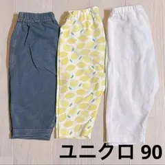 ユニクロ七分丈パンツ3本セット 90サイズ