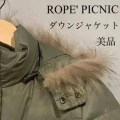 ROPE' PICNIC ロペピクニック ダウンジャケット サイズ38 美品のサムネイル