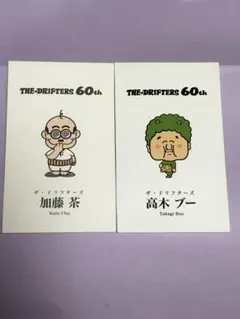 レア】ドリフターズ サイン 加藤茶 高木ブー コレクション - メルカリ