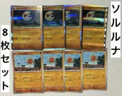 ポケカ メガブレイブ ポケモンカード ルナトーン ソルロック