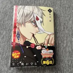 みにくい遊亭の子　9巻