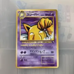 スリーパー ☆ ポケモンカードe「拡張パック第2弾 地図にない町」 キラ