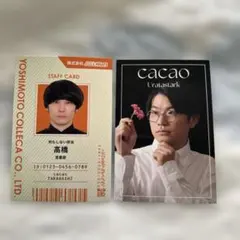 cacao 高橋 よしもとコレカ 6th Edition - メルカリ