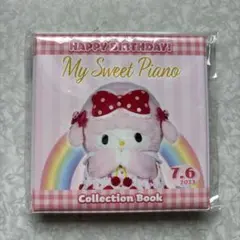 サンリオ　マイスウィートピアノ　コレクションブック