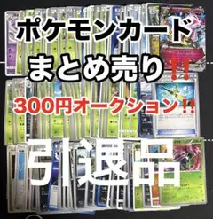 【希少】ポケモンカードまとめ売り 昔のカード 古いカード 引退品