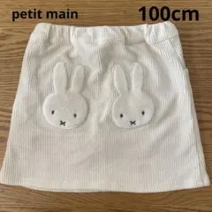 petit main 【miffy】 faceスカパン