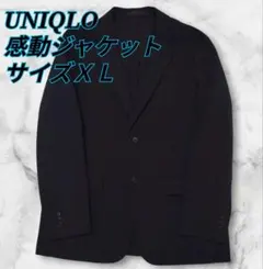UNIQLO 感動ジャケット クリーニング済　サイズXL