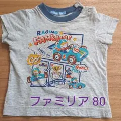 ファミリア 80㎝ 半袖 Tシャツ