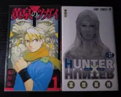 2026年最新】ハンターハンター 1巻の人気アイテム - メルカリ