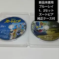 ズートピア1&2 ブルーレイ2枚セット（1の純正ケース付き）正規品・新品 