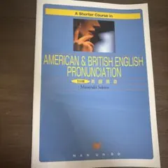 AMERICAN & BRITISH ENGLISH PRONUNCIATION