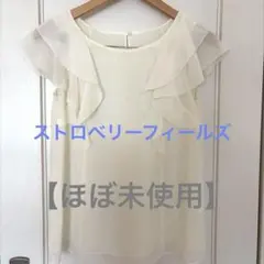 【ほぼ未使用】strawberry fields ブラウスのサムネイル