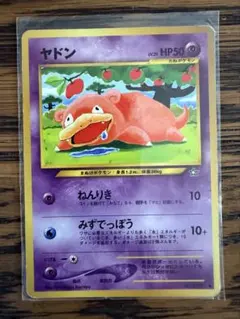 ポケモンカード ヤドン 旧裏面
