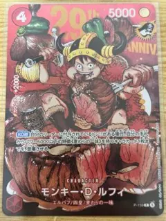 ルフィ ジャンプ 29周年 P-159 10枚セット ワンピースカード - メルカリ