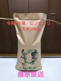 令和7年奈良県産 ヒノヒカリ玄米 10kg 農家直送のサムネイル
