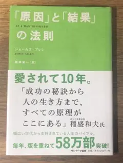 M「原因」と「結果」の法則