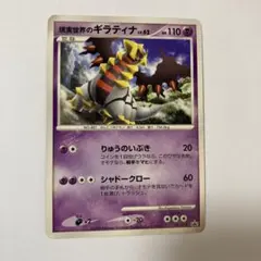 2026年最新】ギラティナ プロモの人気アイテム - メルカリ