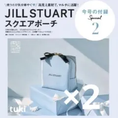 ゼクシィ 付録 ジルスチュアート スクエアポーチ 最新号 国内版 2026 2個