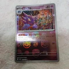 【PSA10】 ゴース ゴースト 151 マスターボールミラー セット PSA10 ゴース、ゴースト、ゲンガー、マスターボールミラー 3連番