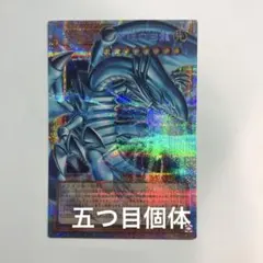2026年最新】青眼の白龍 プリズマの人気アイテム - メルカリ