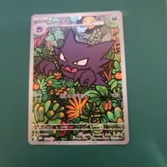 【ポケモンカード】 ゴースト 　AR 1枚