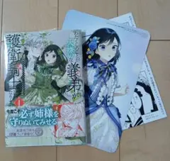 わたくしのことが大嫌いな義弟が護衛騎士になりました 4 アニメイト　特典付