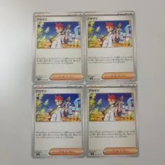 ポケモンカード　アカマツ