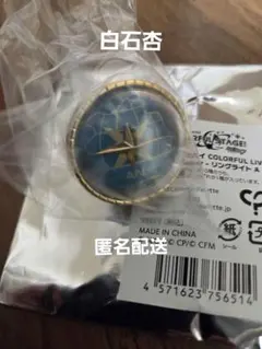 プロセカ　セカライ　リンライ　リングライト　白石杏 5th