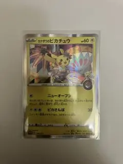 カナザワのピカチュウ　プレイ用