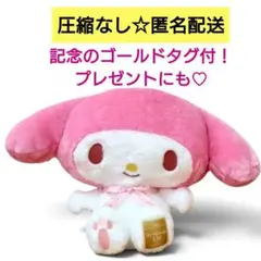 マイメロディ 超超BIGぬいぐるみ アニバーサリー 1.18 誕生日 新品タグ付