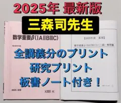 代々木ゼミナール 代ゼミ テキスト 箕輪浩嗣ハイレベル数学 河合塾 鉄