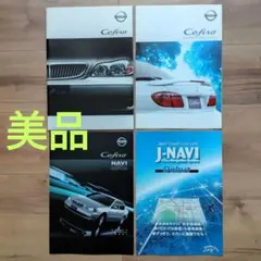 日産 Cefiro カタログ セット