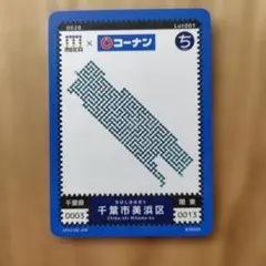 MEICAカード 千葉市美浜区 コーナン